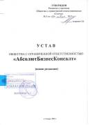 устав