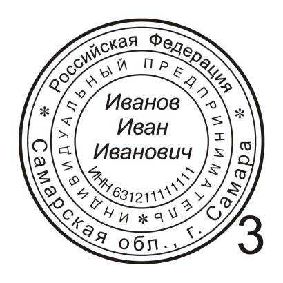 Печать ИП