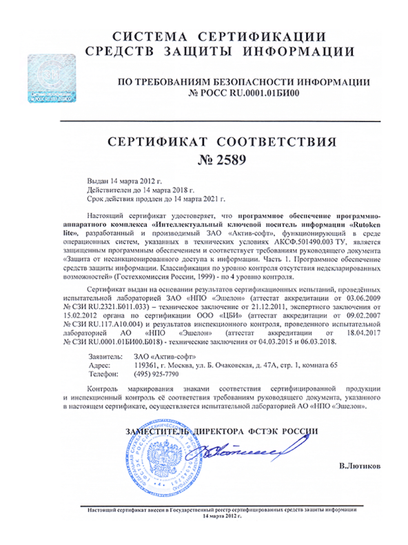 Рутокен лайт
